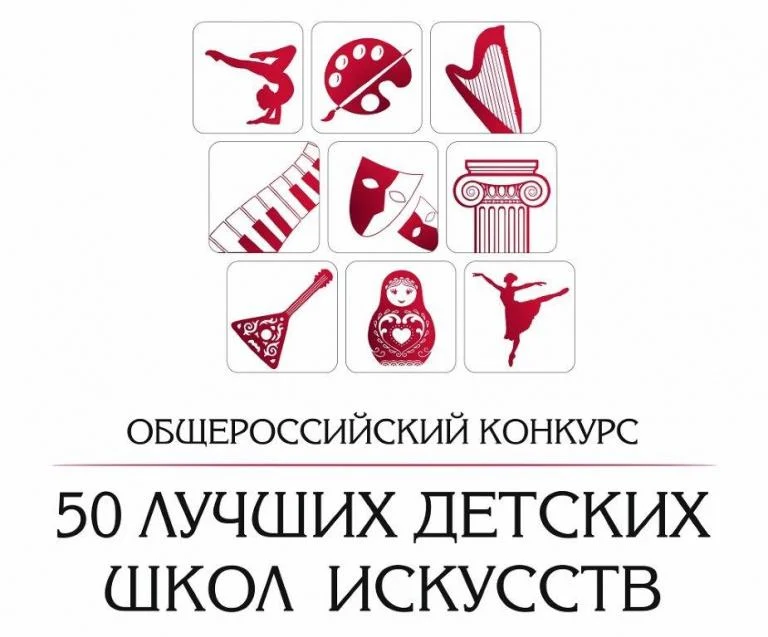 Детская школа искусств №3 вошла в 50 лучших России