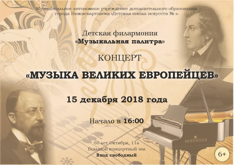 Филармонический концерт "Музыка великих европейцев"