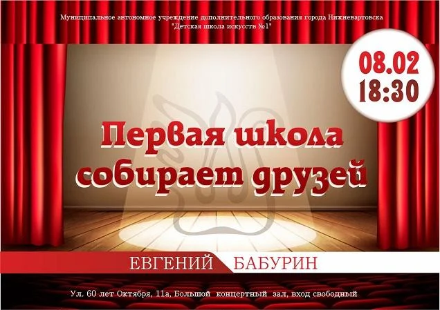 Концерт Бабурина Евгения Юрьевича