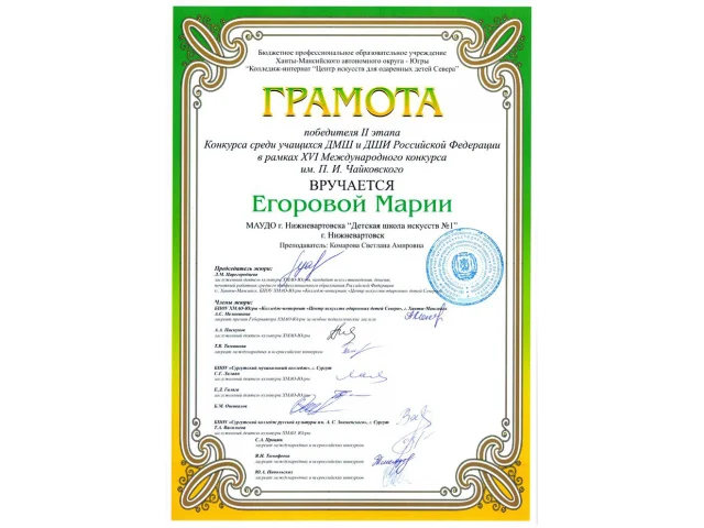 II (региональный) этап Конкурса среди учащихся детских музыкальных школ и детских школ искусств Российской Федерации в рамках XVI Международного конкурса имени П.И. Чайковского