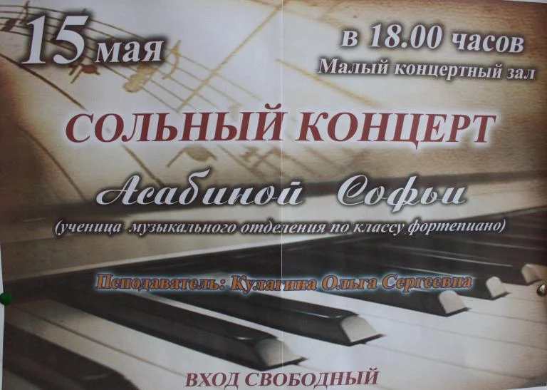 Сольный концерт "С любовью к музыке"