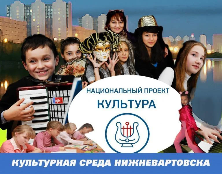 "Культурная среда" в Нижневартовске