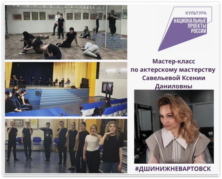 Мастер-класс по актерскому мастерству преподавателя кафедры актерского искусства Тюменского Государственного института культуры Савельевой Ксении Даниловны