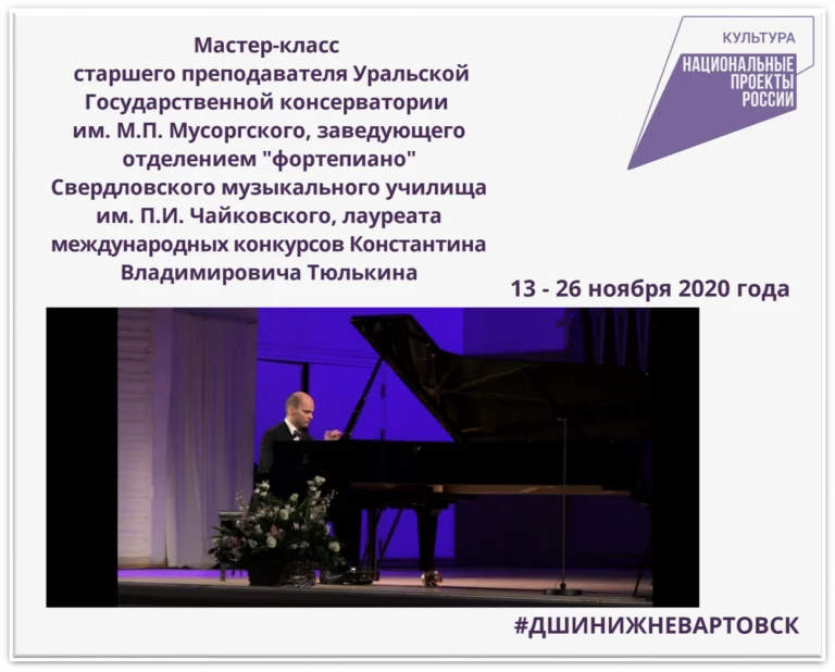 Мастер-класс по классу "фортепиано" лауреата международных конкурсов Тюлькина Константина Владимировича