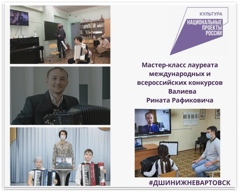 Мастер-класс лауреата международных и всероссийских конкурсов, солиста Сургутской филармонии Валиева Рината Рафиковича