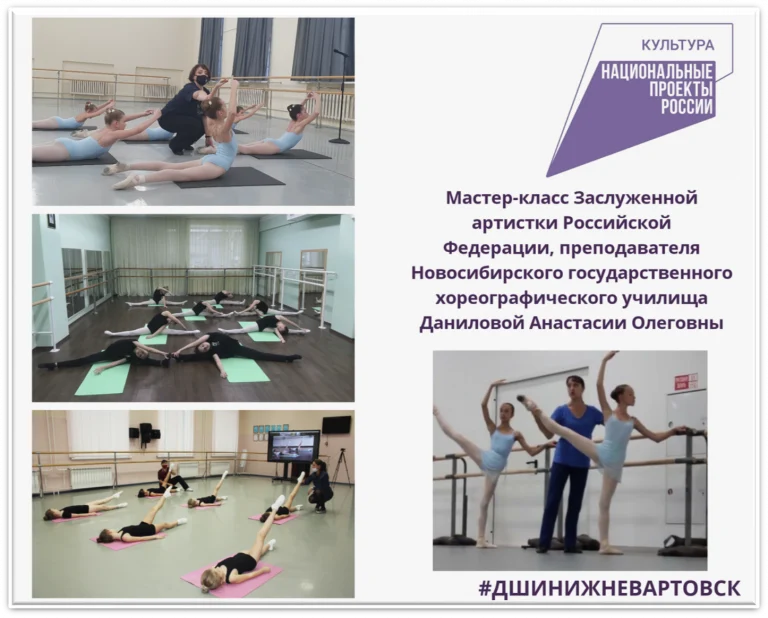 Мастер-класс заслуженной артистки Российской Федерации, преподавателя классического танца Новосибирского государственного хореографического училища Даниловой Анастасии Олеговны
