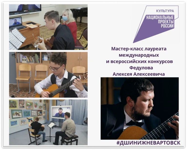 Мастер-класс лауреата международных и всероссийских конкурсов Федулова Алексея Алексеевича