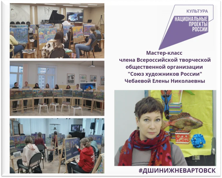 Мастер-класс члена всероссийской творческой общественной организации "Союз художников России" Чебаевой Елены Николаевны