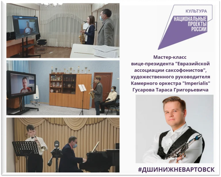 Мастер-класс вице-президента "Евразийской ассоциации саксофонистов", художественного руководителя и солиста Камерного оркестра "Imperialis" Гусарова Тараса Григорьевича