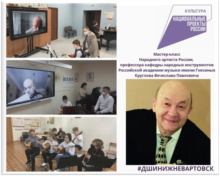 Мастер-класс Народного артиста России, профессора кафедры народных инструментов Российской академии музыки имени Гнесиных Круглова Вячеслава Павловича