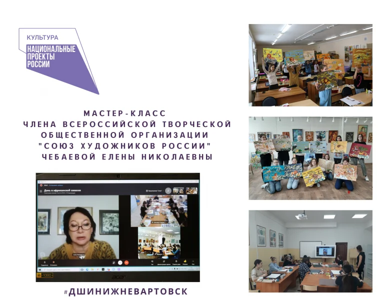 Мастер-класс члена всероссийской творческой общественной организации "Союз художников России" Чебаевой Елены Николаевны