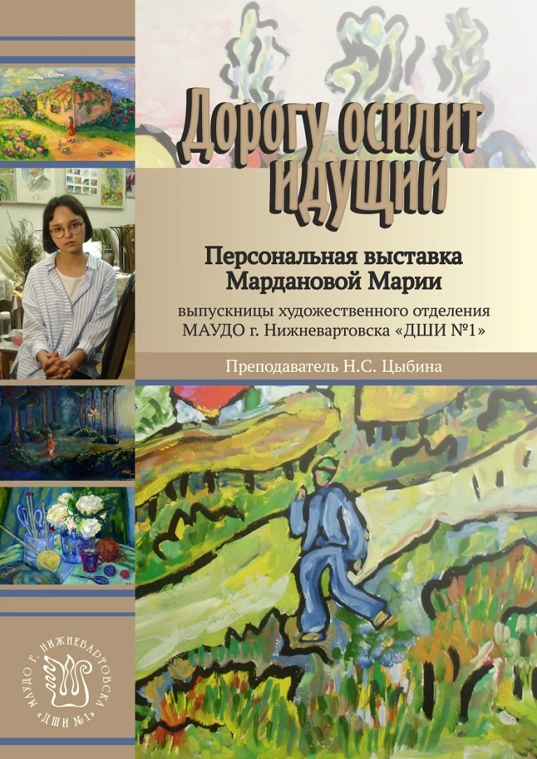 Персональная выставка Марии Мардановой