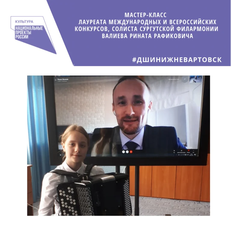 Мастер-класс лауреата международных и всероссийских конкурсов, солиста Сургутской филармонии Валиева Рината Рафиковича