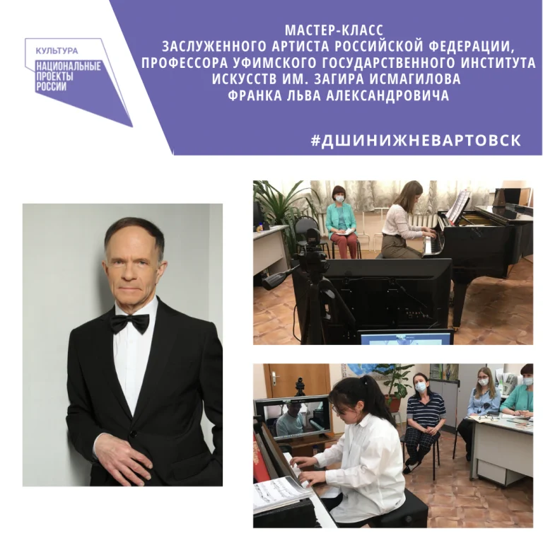 Мастер-класс Заслуженного артиста Российской Федерации, профессора Уфимского государственного института искусств им. Загира Исмагилова Франка Льва Александровича