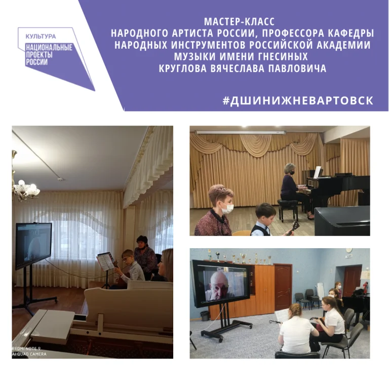 Мастер-класс Народного артиста России, профессора кафедры народных инструментов Российской академии музыки имени Гнесиных Круглова Вячеслава Павловича