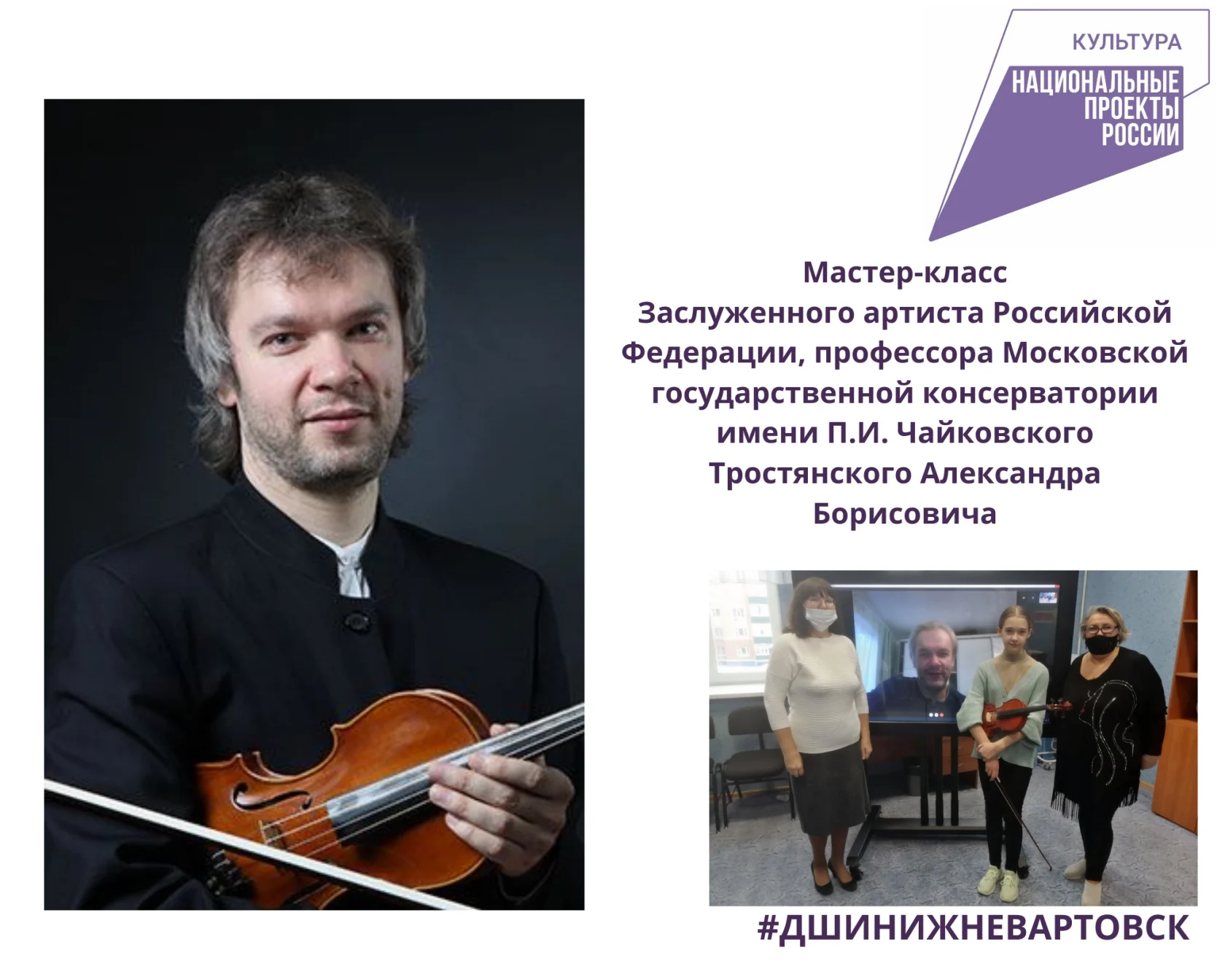 Мастер-класс Заслуженного артиста Российской Федерации, профессора Московской государственной консерватории имени П.И. Чайковского Тростянского Александра Борисовича