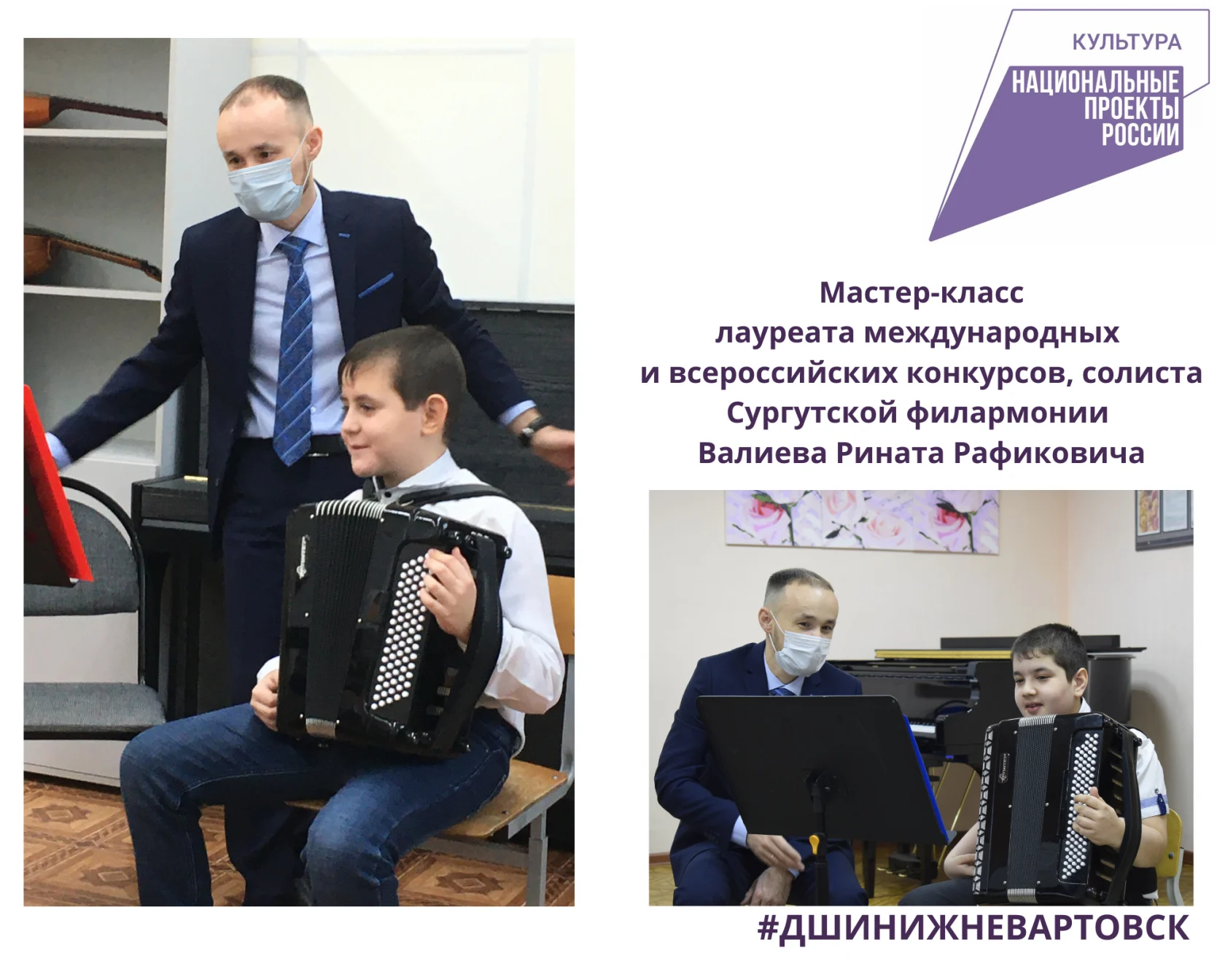 Мастер-класс лауреата международных и всероссийских конкурсов, солиста Сургутской филармонии Валиева Рината Рафиковича