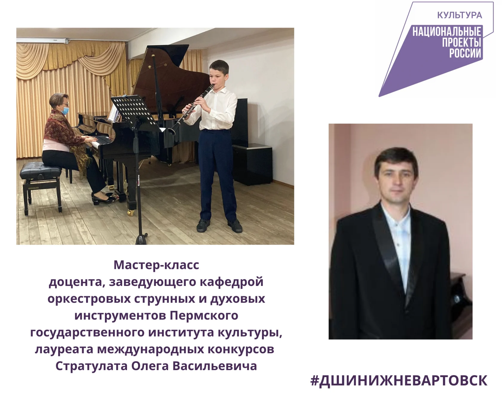 Мастер-класс доцента, заведующего кафедрой оркестровых струнных и духовых инструментов Пермского государственного института культуры, лауреата международных конкурсов Стратулата Олега Васильевича