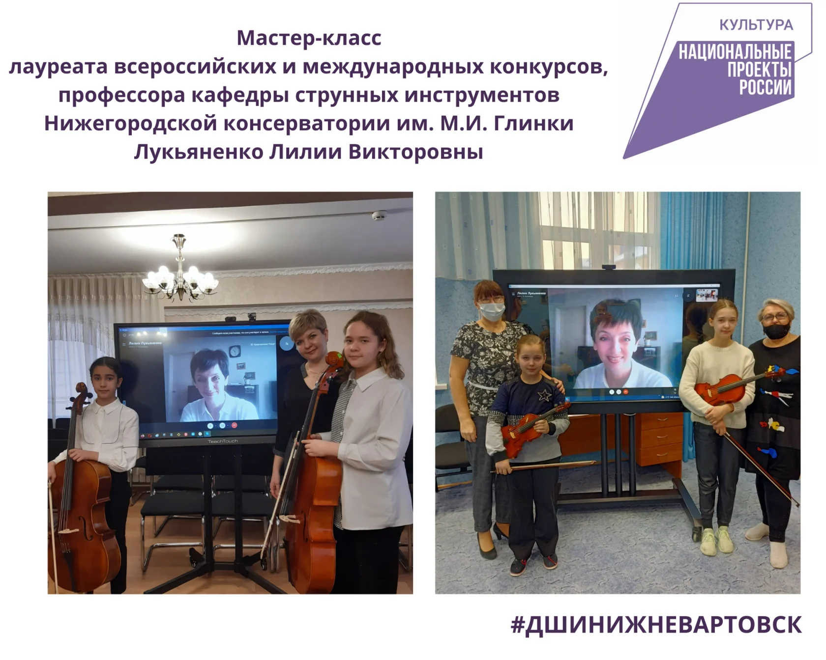Мастер-класс лауреата всероссийских и международных конкурсов, профессора кафедры струнных инструментов Нижегородской консерватории им. М.И. Глинки Лукьяненко Лилии Викторовны