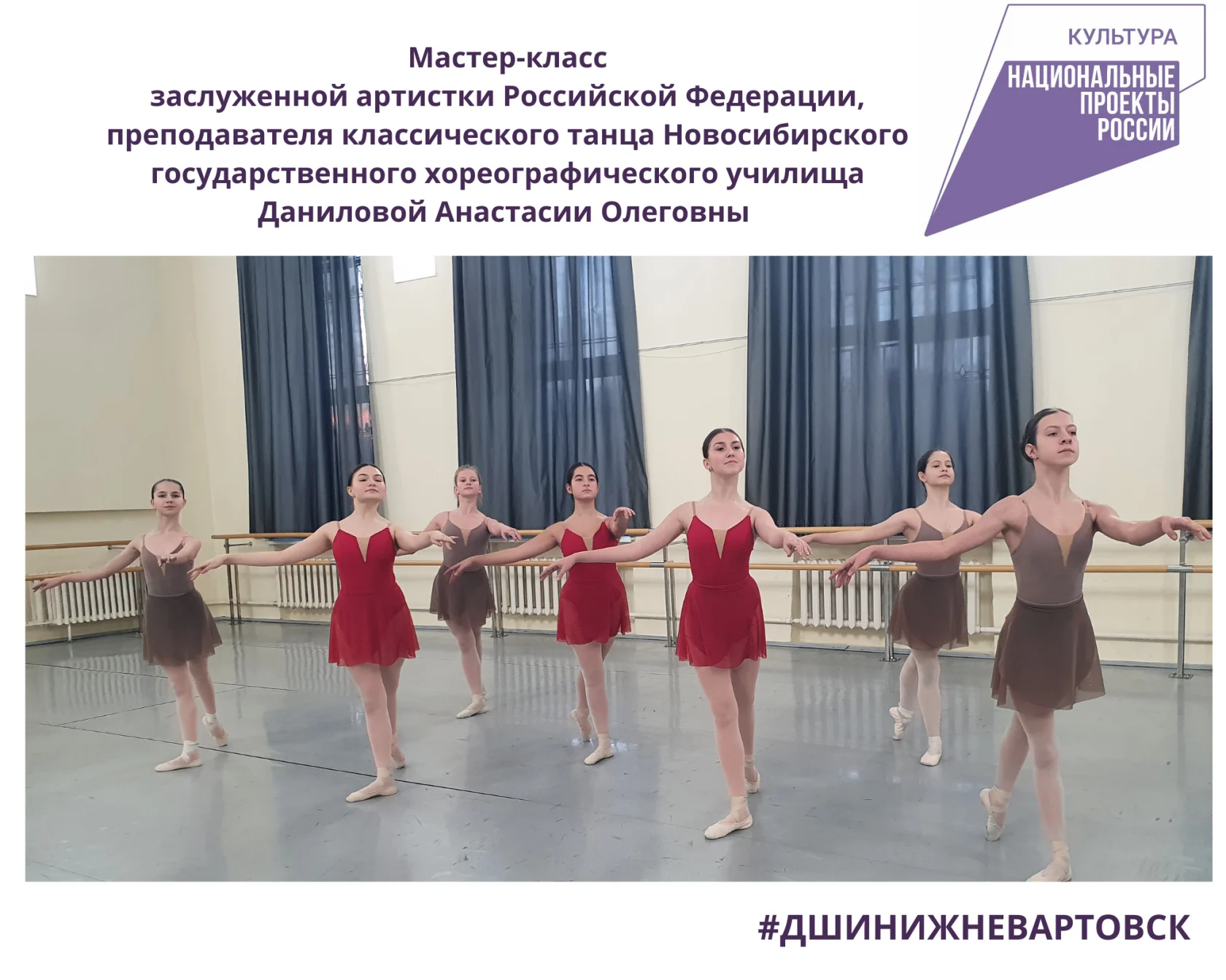 Мастер-класс заслуженной артистки Российской Федерации, преподавателя классического танца Новосибирского государственного хореографического училища Даниловой Анастасии Олеговны