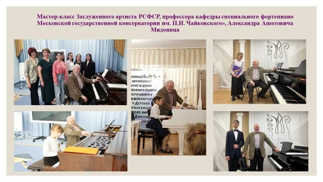 Мастер-класс Заслуженного артиста РСФСР, профессора кафедры специального фортепиано Московской государственной консерватории им. П.И. Чайковского», Александра Ашотовича Мндоянца