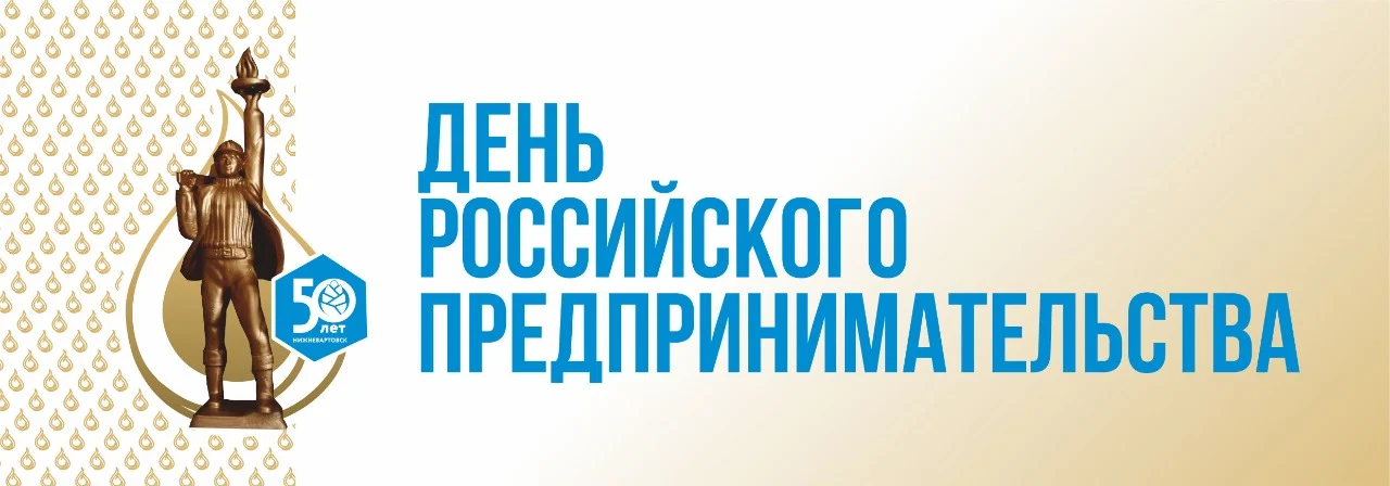 Городской конкурс "Предприниматель года - 2021"