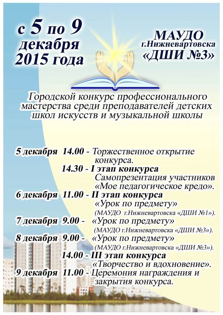 Городской конкурс профессионального мастерства