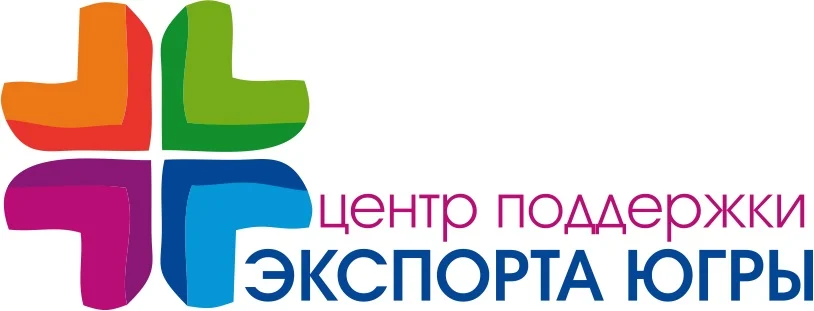 Центр поддержки экспорта Югры