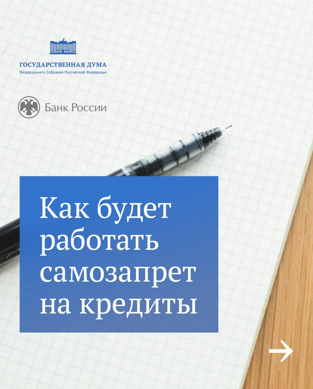Самозапрет на выдачу кредитов