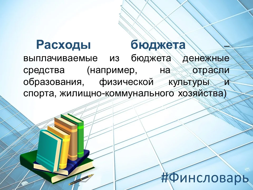 Финансовый словарь