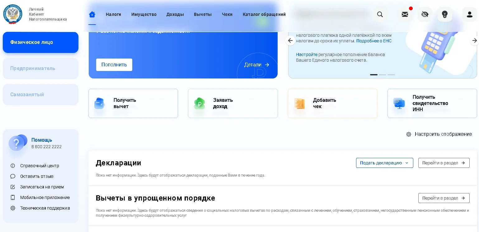 Не обязательно ждать следующего года, чтобы получить социальные налоговые вычеты.