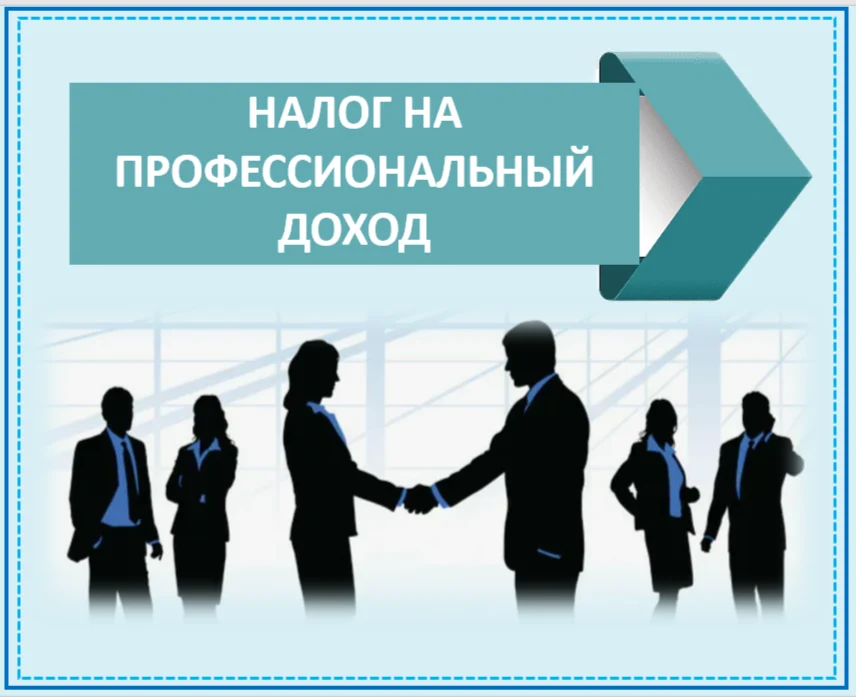 Информация для самозанятых