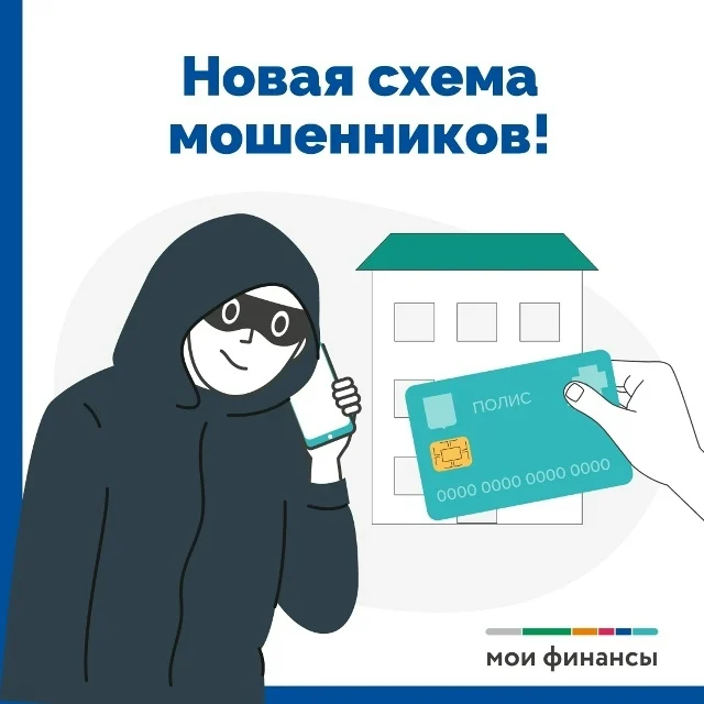 Новая схема мошенников.