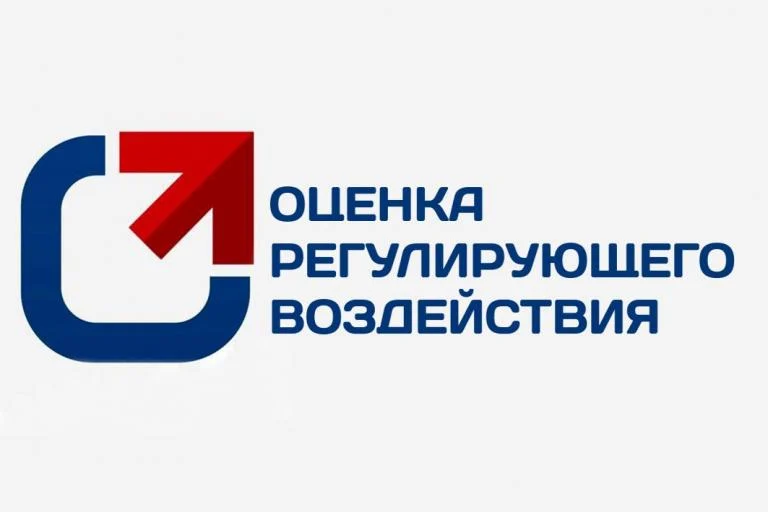 Итоги проведения оценки регулирующего воздействия, экспертизы и оценки фактического воздействия муниципальных нормативных правовых актов за 2020 год