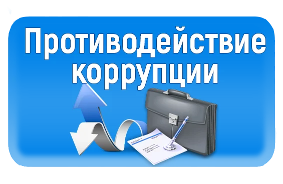 Анонс. 30 июня 2021 года состоится заседание комиссии администрации города Нижневартовска по противодействию коррупции