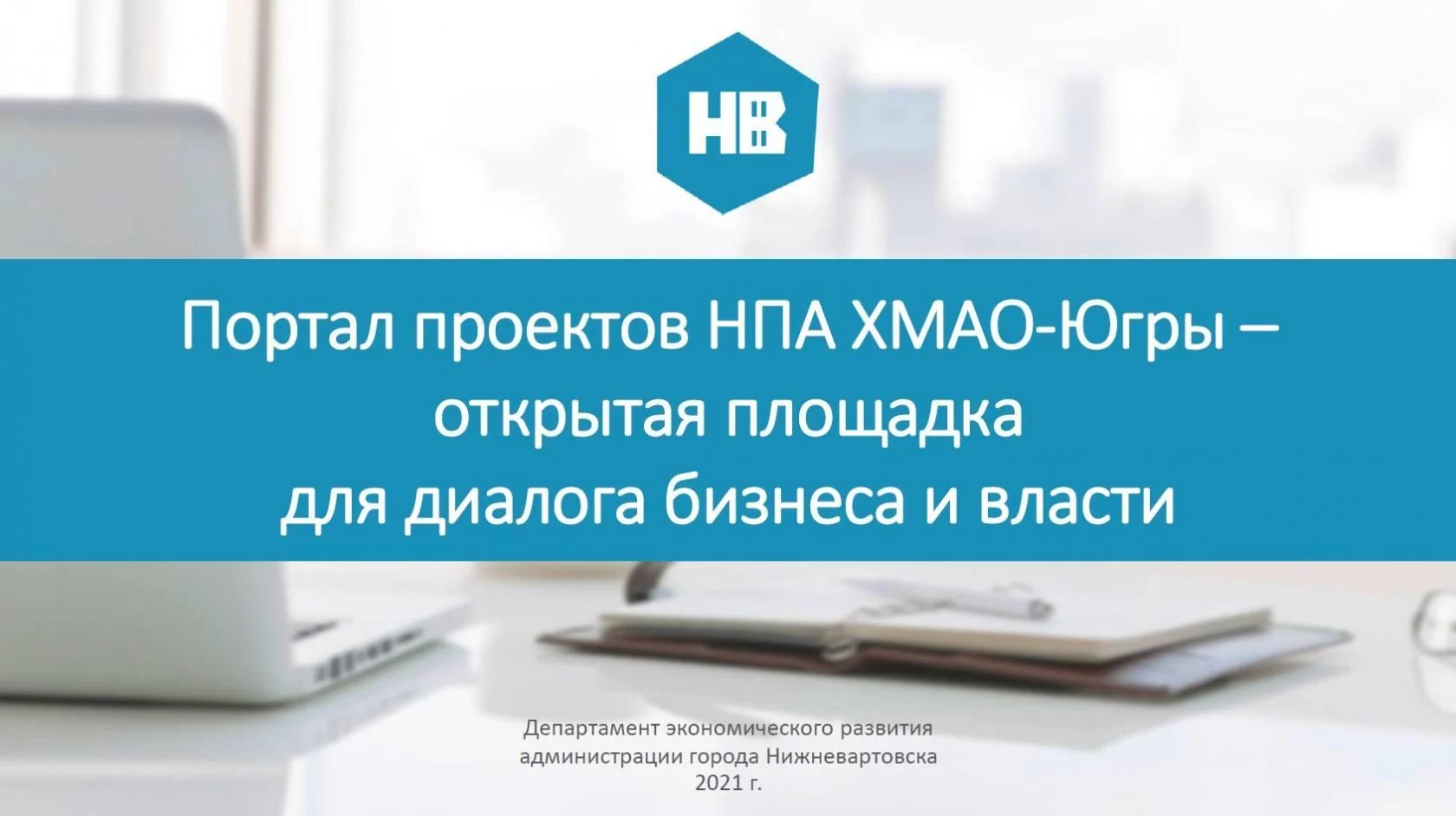 Участвовать в ОРВ просто! Методические рекомендации для предпринимателей