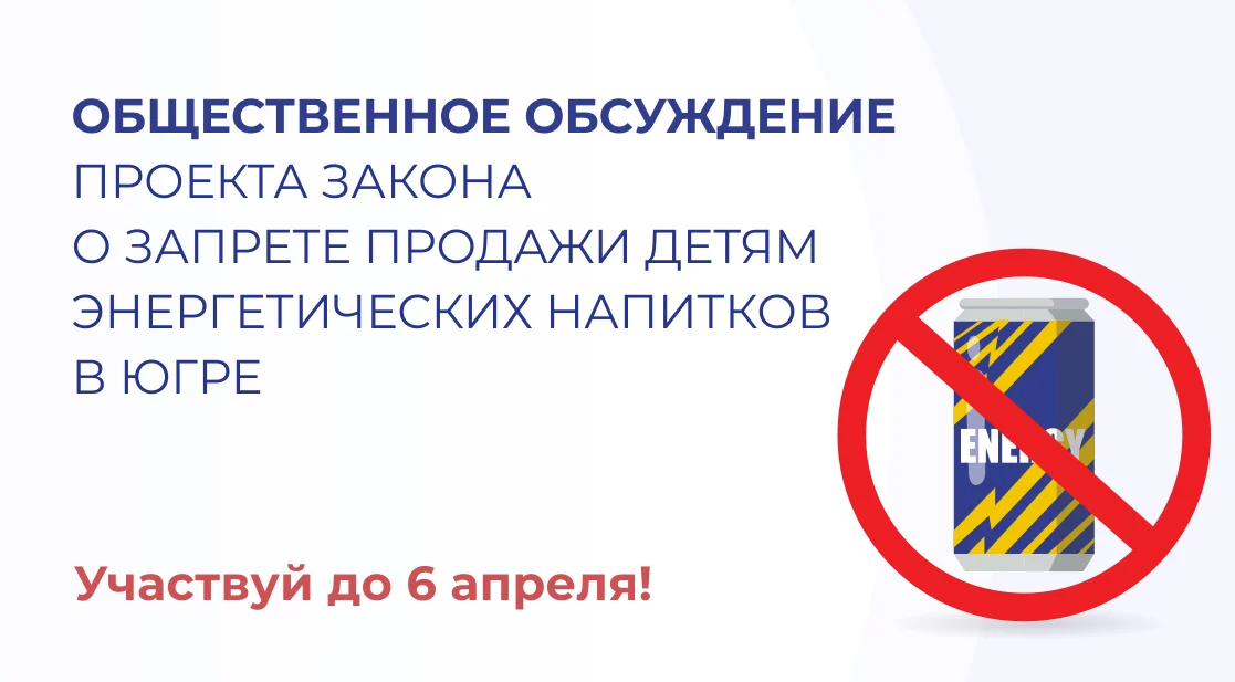 "ЭНЕРГЕТИКИ" ДЕТЯМ: ЗА И ПРОТИВ