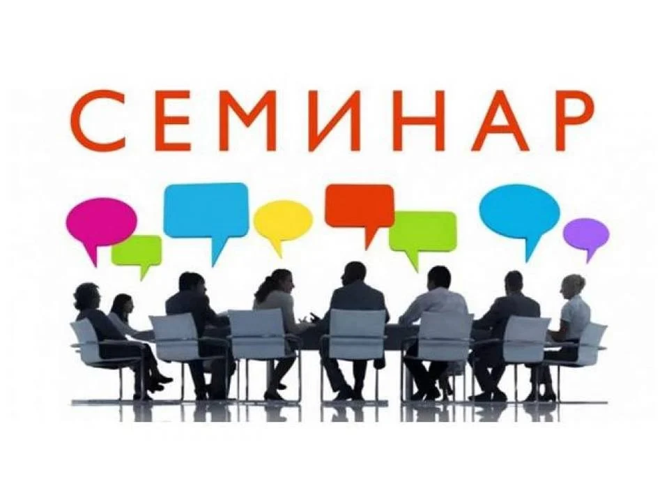 Анонс. 14.09.2023 состоится семинар на тему: «Организация проведения регуляторных процедур на муниципальном уровне»