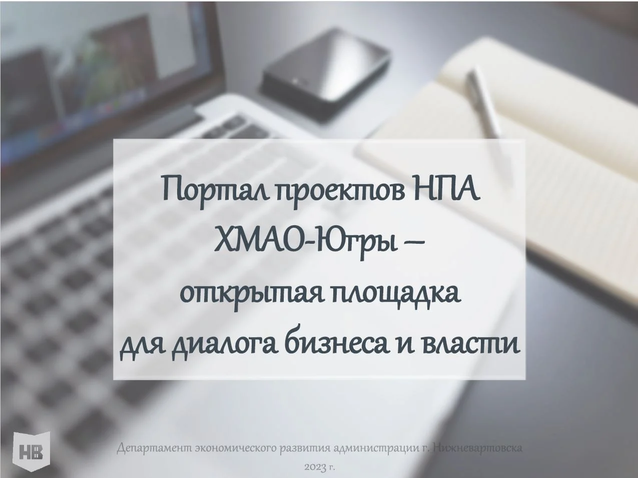 Для удобства предпринимателей разработаны информационные материалы об ОРВ
