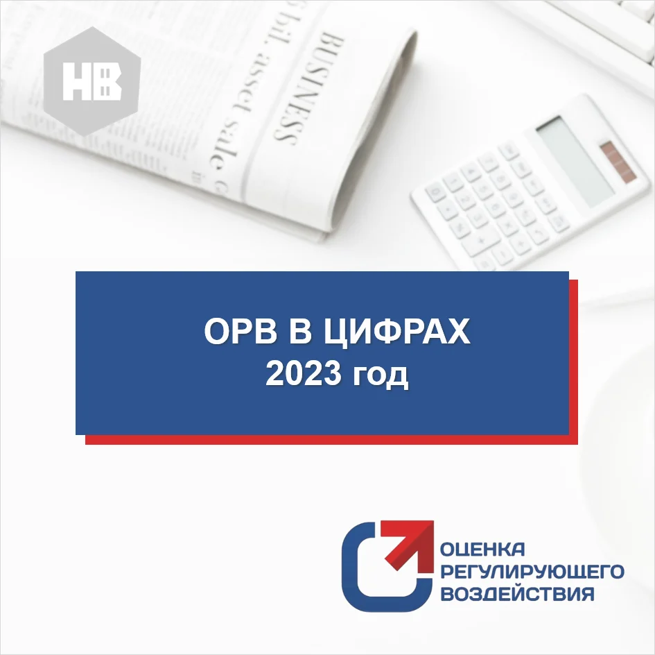 Итоги проведения оценки регулирующего воздействия проектов муниципальных нормативных правовых актов, экспертизы и оценки фактического воздействия муниципальных нормативных правовых актов за 2023 год