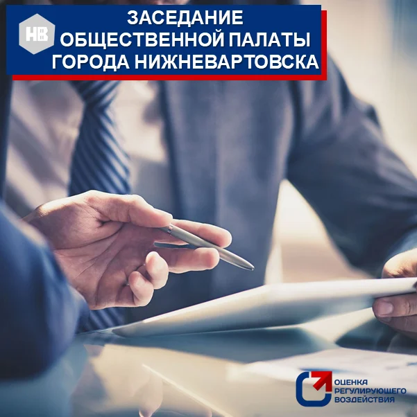 Обсуждение проекта постановления Губернатора Ханты-Мансийского автономного округа – Югры