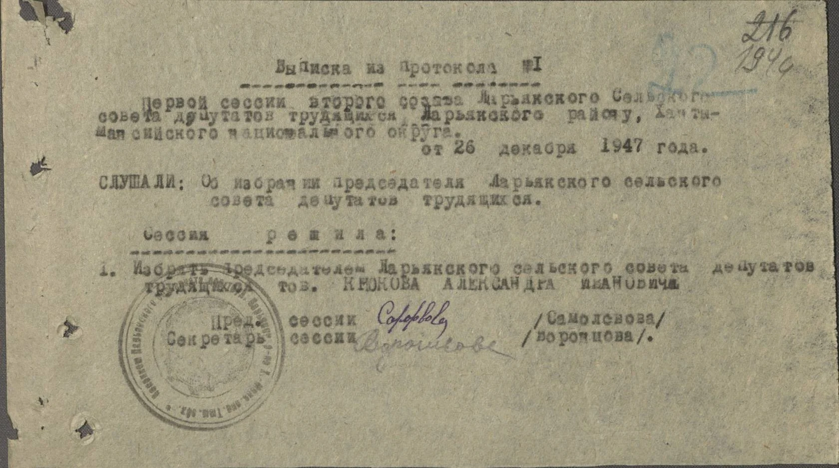 Крюков Александр Иванович