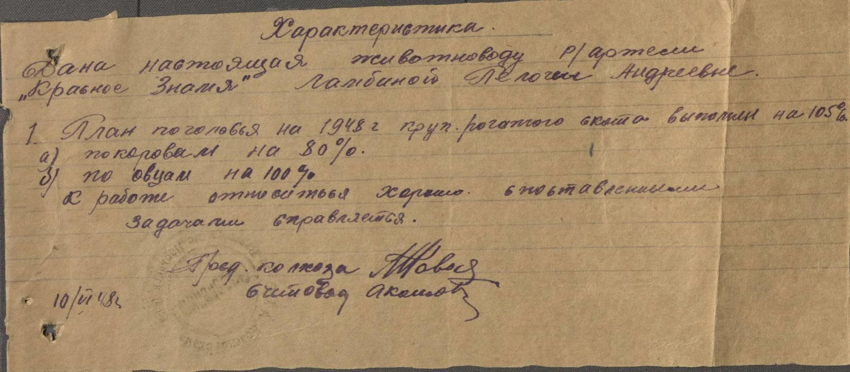 Ламбина Пелагея Андреевна