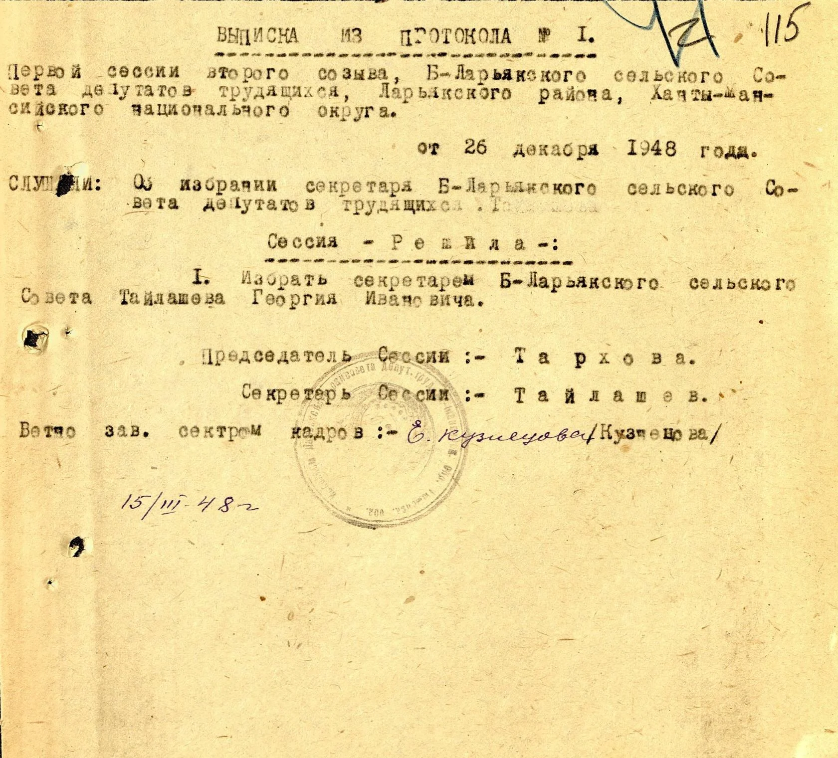 Тайлашев Георгий Иванович