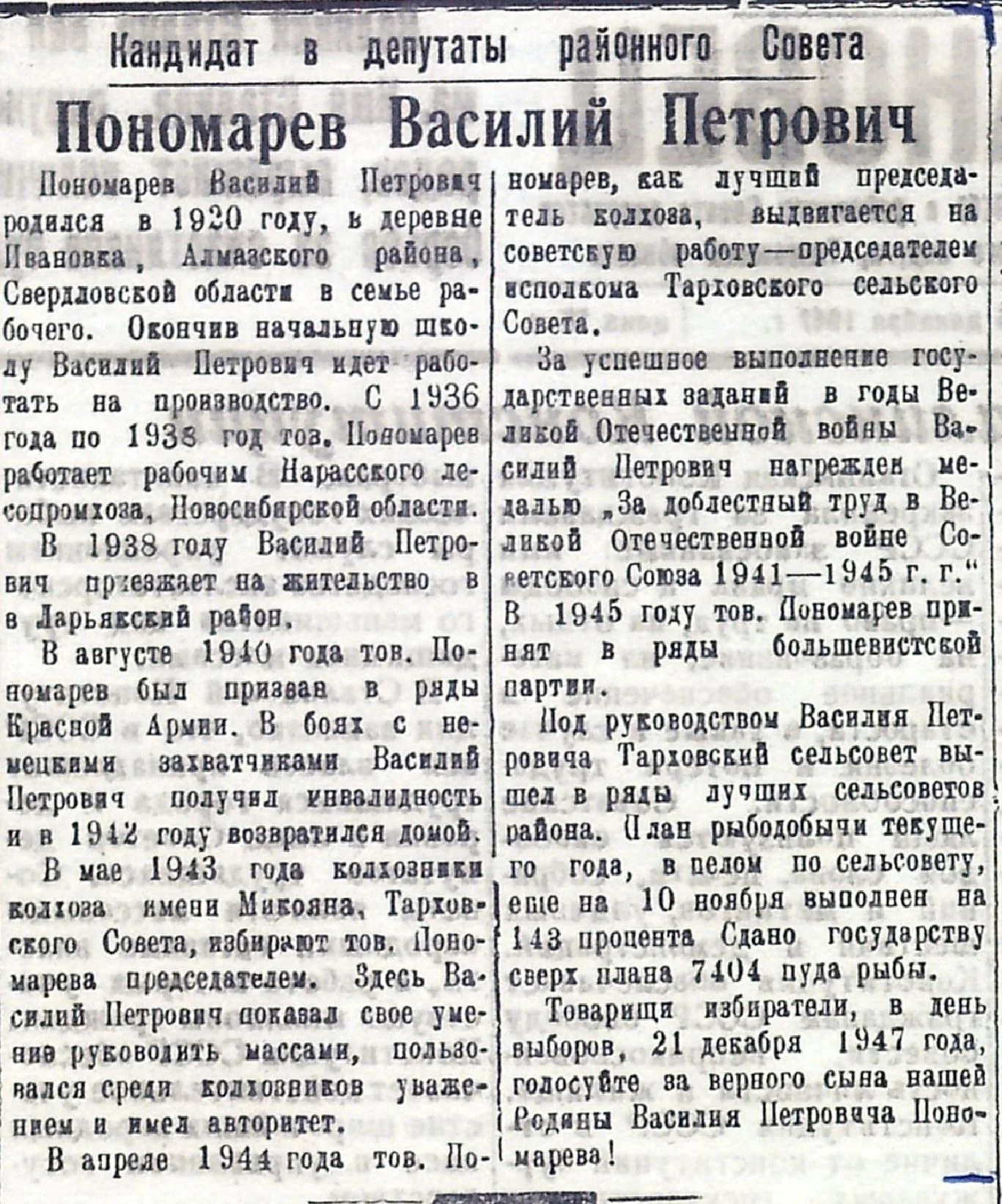 Пономарев Василий Петрович