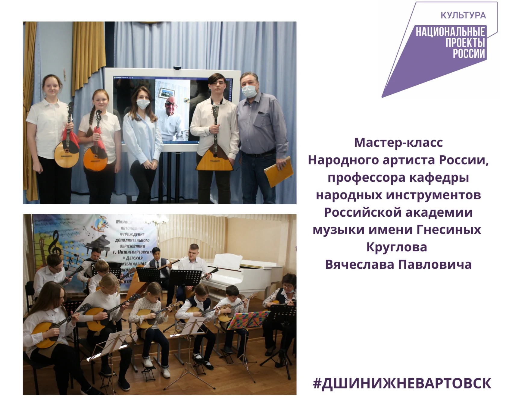 Мастер-класс Народного артиста России, профессора кафедры народных инструментов Российской академии музыки имени Гнесиных Круглова Вячеслава Павловича