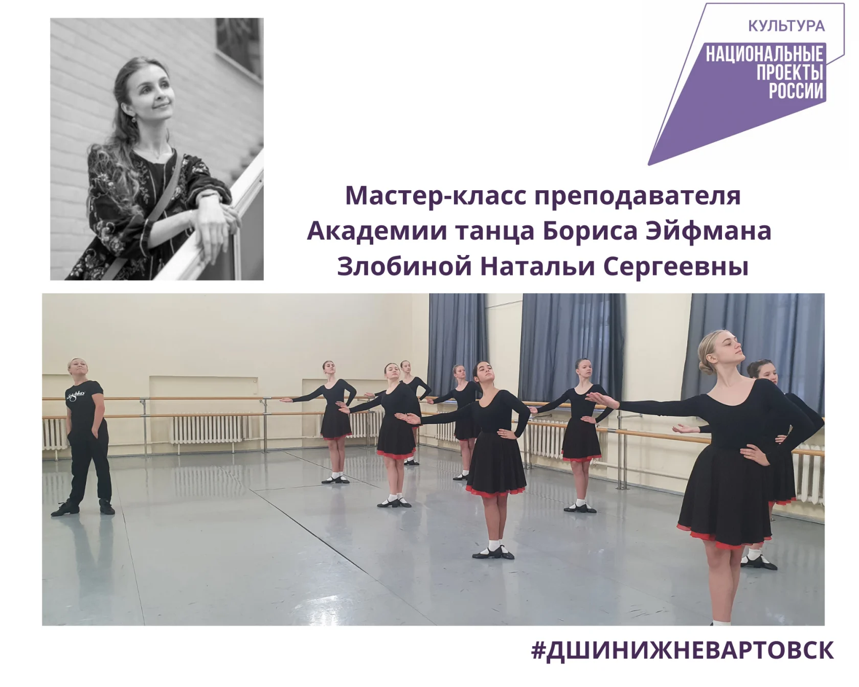 Мастер-класс преподавателя Санкт-Петербургского государственного бюджетного профессионального образовательного учреждения "Академия танца Бориса Эйфмана" Злобиной Натальи Сергеевны