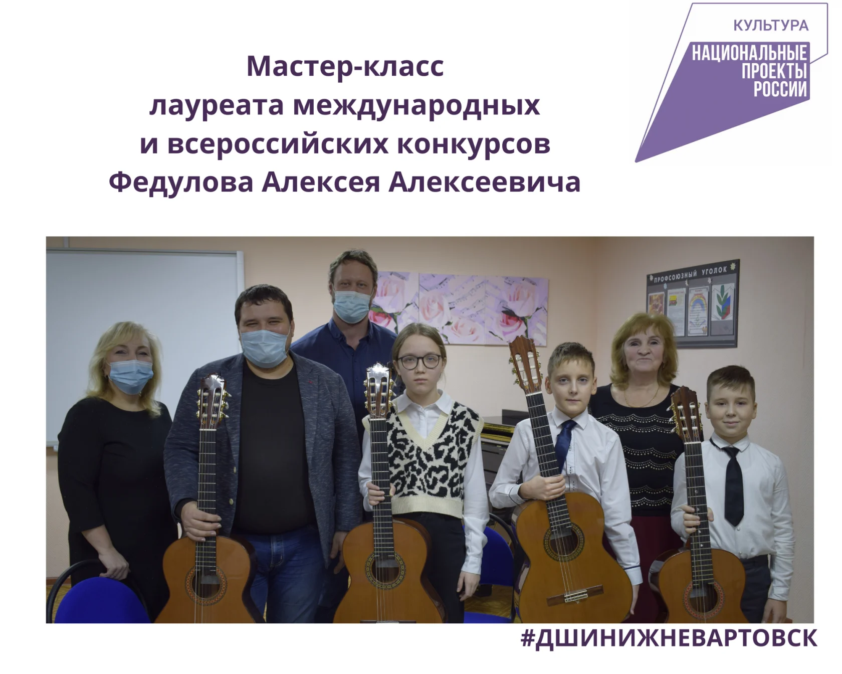 Мастер-класс лауреата международных и всероссийских конкурсов Федулова Алексея Алексеевича