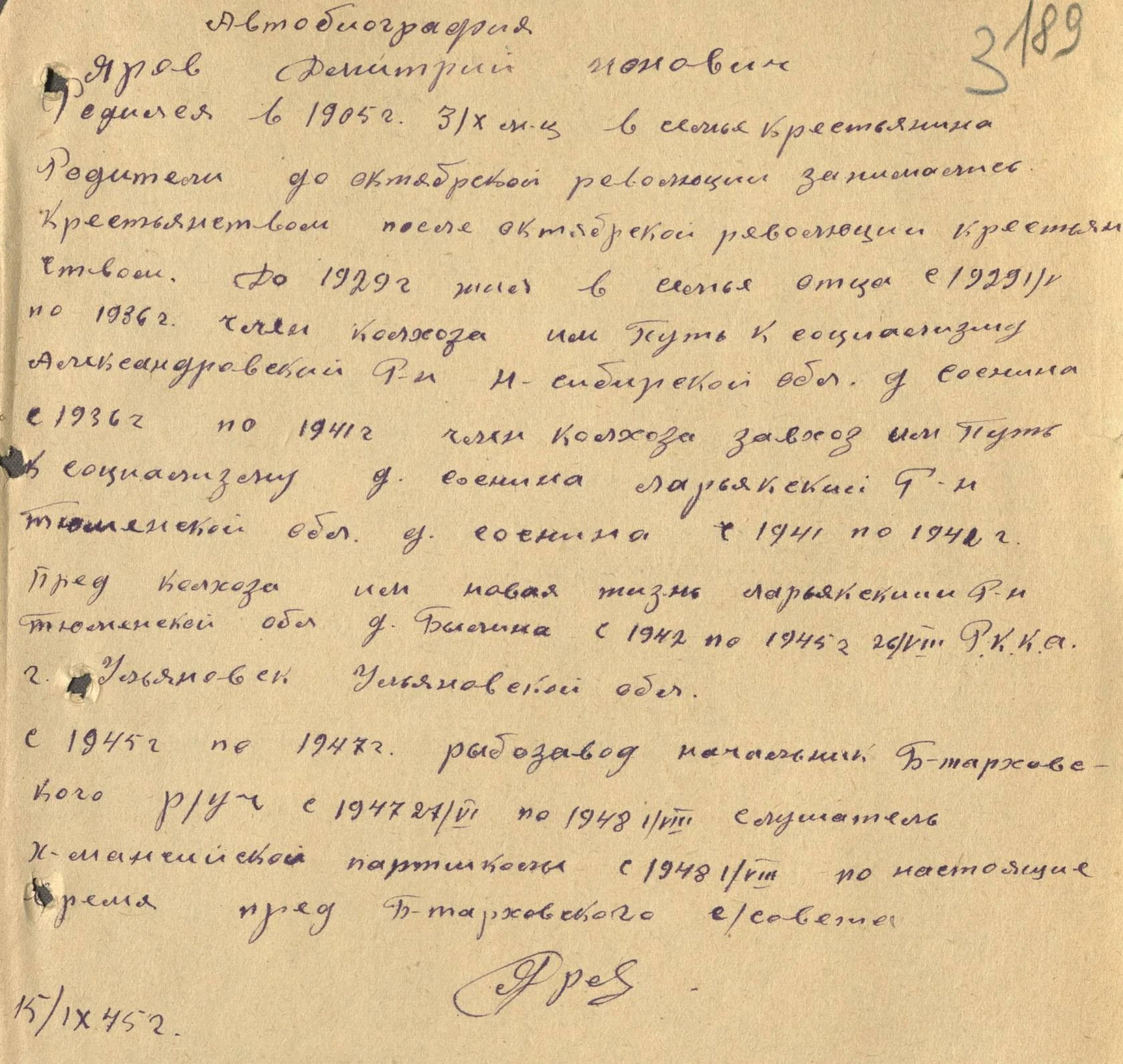 Яров Дмитрий Ионович