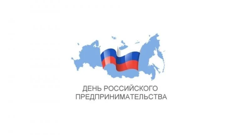 Конференция для предпринимателей города Нижневартовска, посвященная празднованию Дня российского предпринимательства